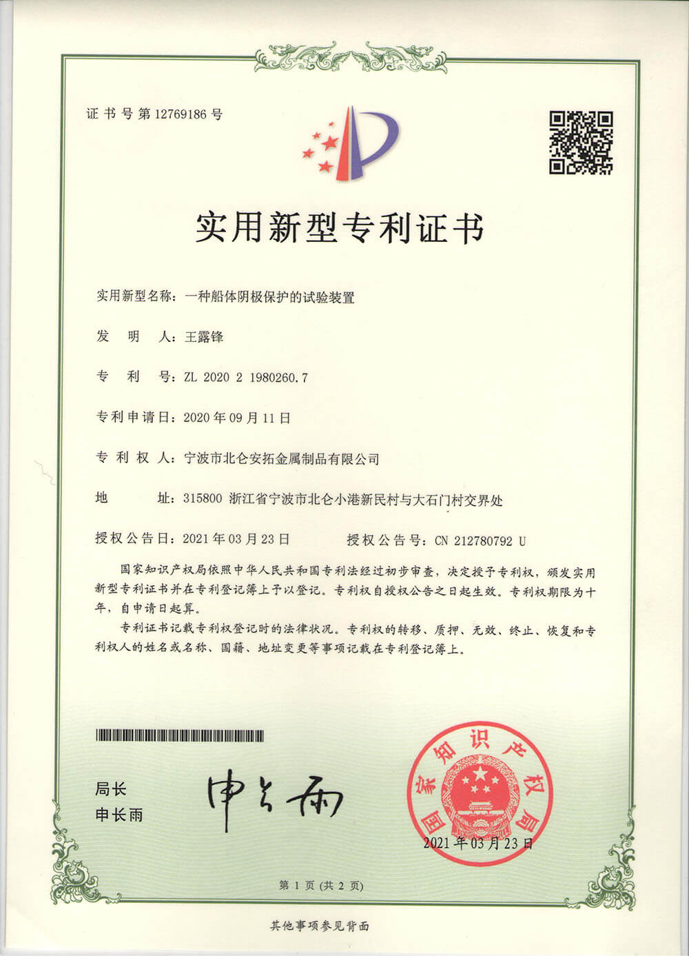 船體陰極保護(hù)的試驗(yàn)裝置  1